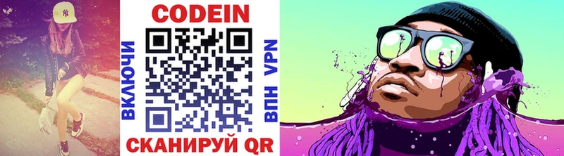 Кодеин напиток Lean (лин)  Хотьково 